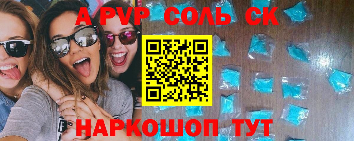 наркошоп  Вход с VPN  A PVP кристаллы  Крымск  А ПВП VHQ 