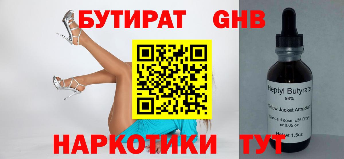 Крымск  Бутират  Вход с VPN  Бутират жидкий экстази 
