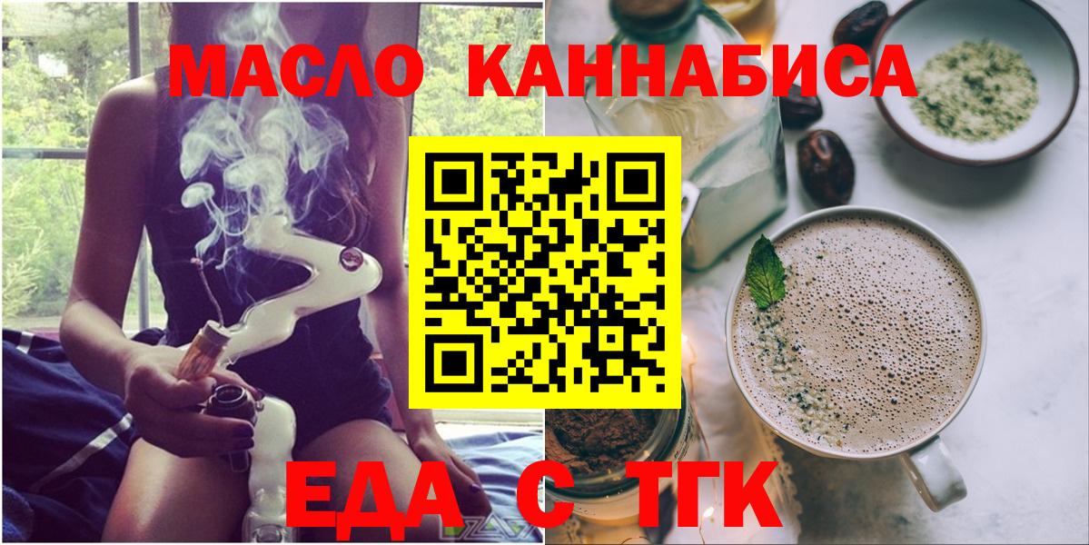 Еда ТГК марихуана  Вход с VPN  Крымск 