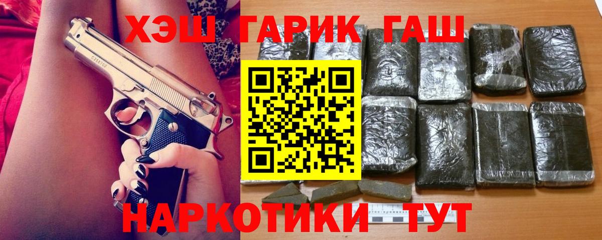 ГАШ hashish Крымск