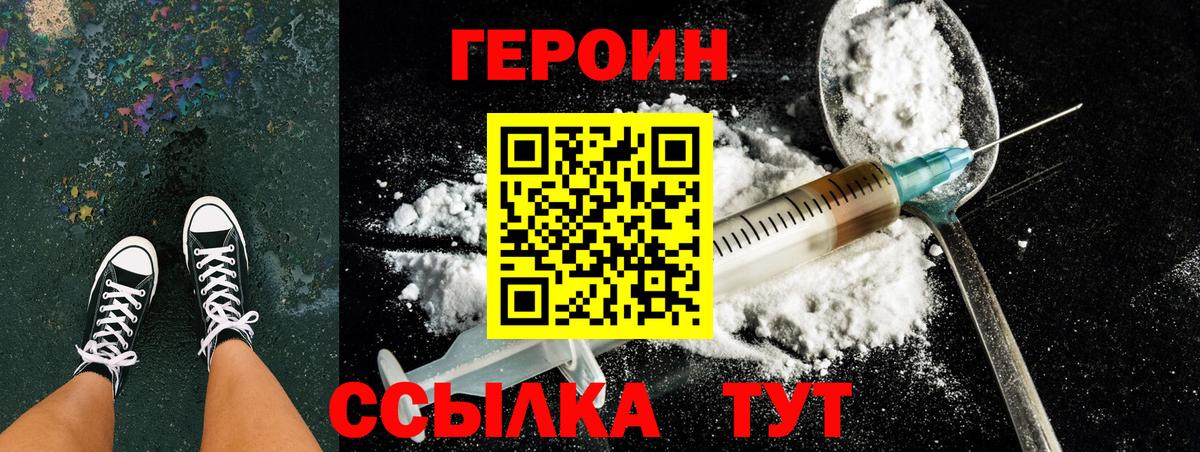 Героин  Вход с VPN  Крымск  ГЕРОИН герыч 