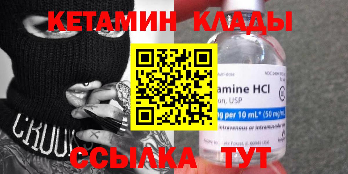Крымск  Кетамин VHQ  Вход с VPN 