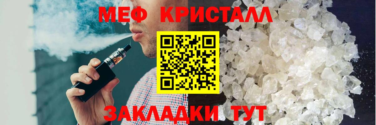 Меф мяу мяу  Крымск