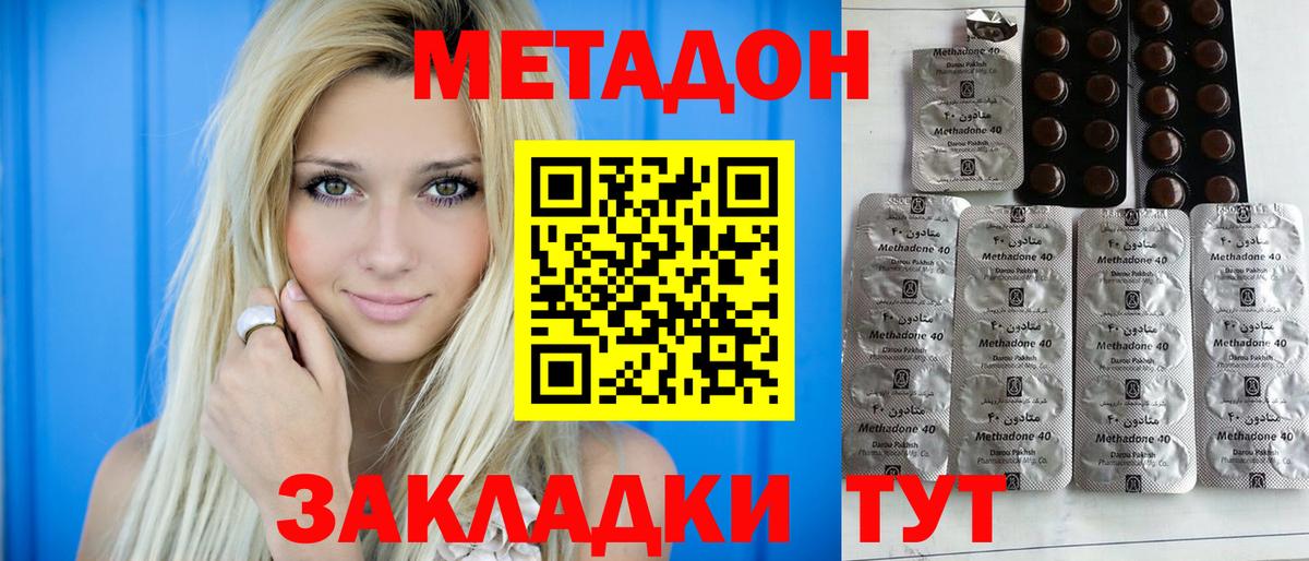 МЕТАДОН кристалл Крымск
