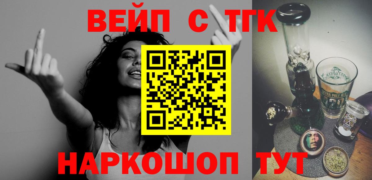 Крымск  Дистиллят ТГК вейп  Вход с VPN  ТГК вейп с тгк 